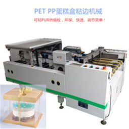 宿遷PET雙片粘盒機(jī) 機(jī)械電氣設(shè)備銷售全面解析
