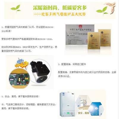 愛客多壁掛爐 大面積供暖的節能之選，技術與服務全解析